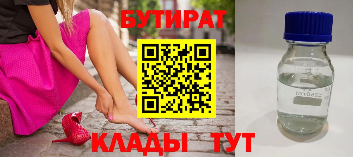 Бутират BDO  Вход с VPN  Бутират  Родники 