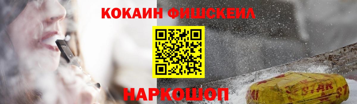 КОКАИН FishScale Родники
