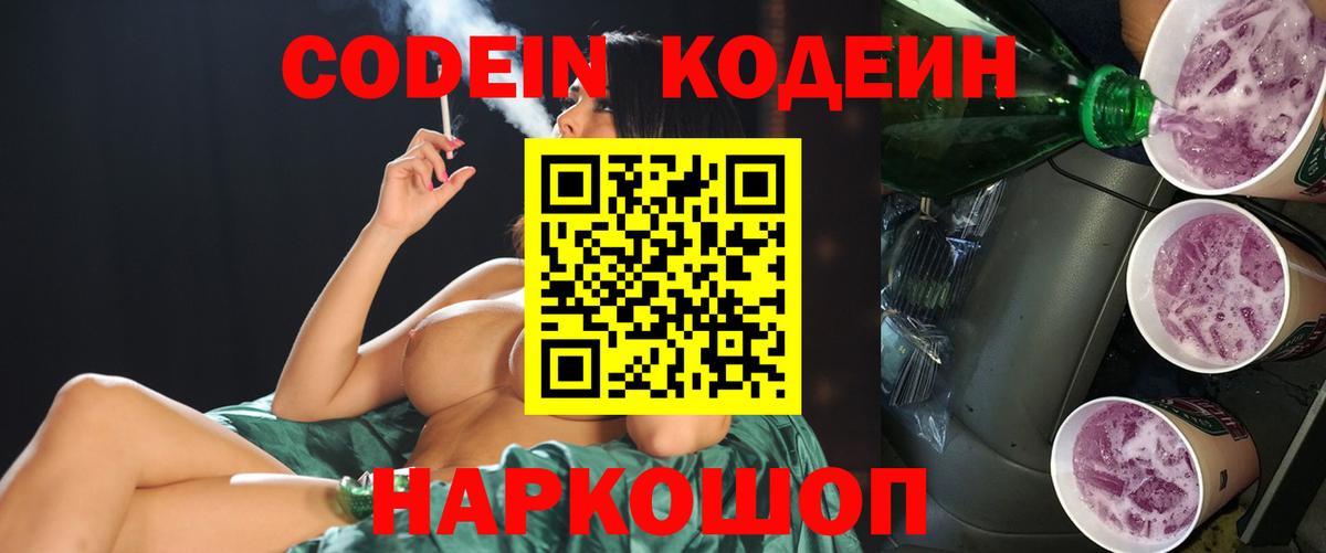 Родники  Codein Purple Drank  Вход с VPN  Кодеин Purple Drank 