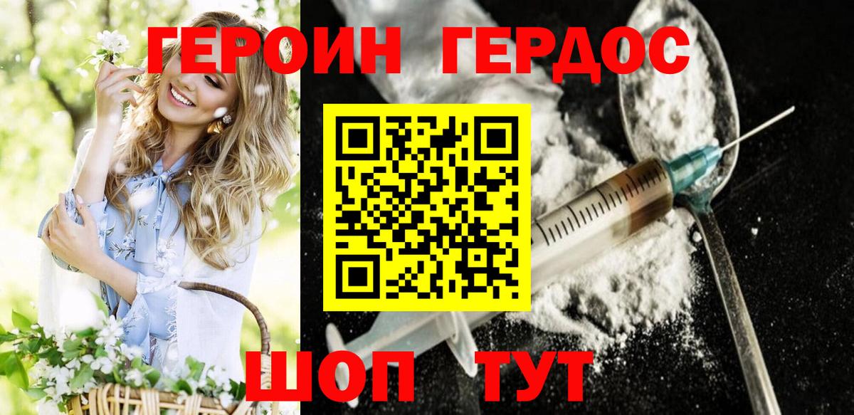 ГЕРОИН хмурый Родники