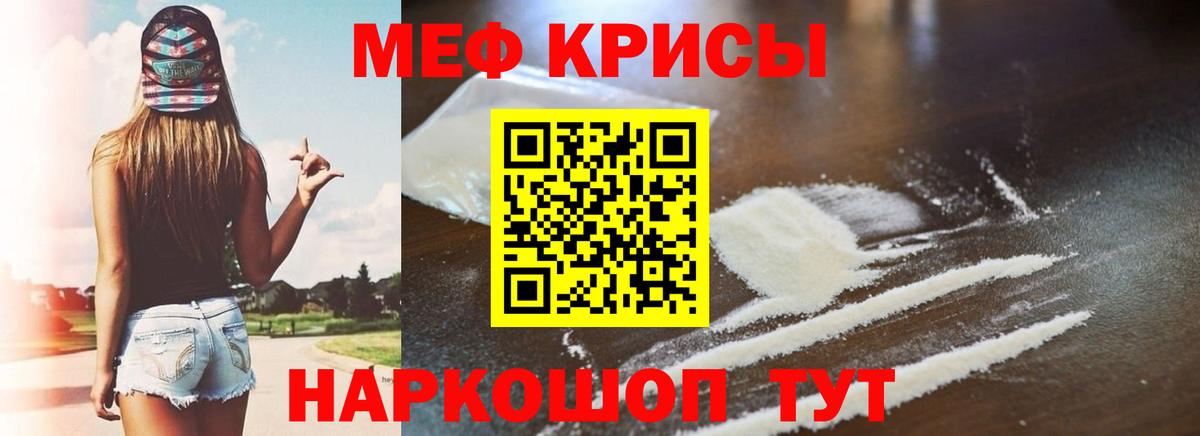 Родники  МЯУ-МЯУ кристаллы  Меф кристаллы  Меф  Вход с VPN 